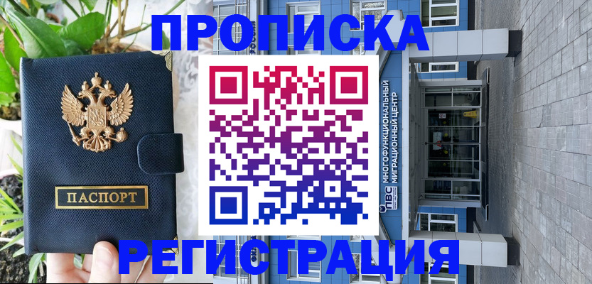 прописка для работы в Кинешме