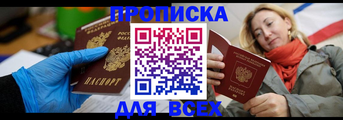 прописка законно в Кинешме