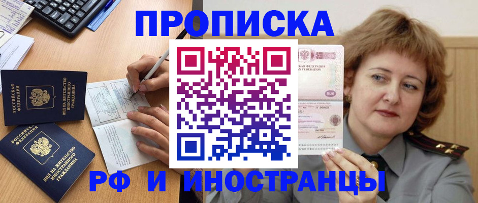 прописка для работы в Кинешме