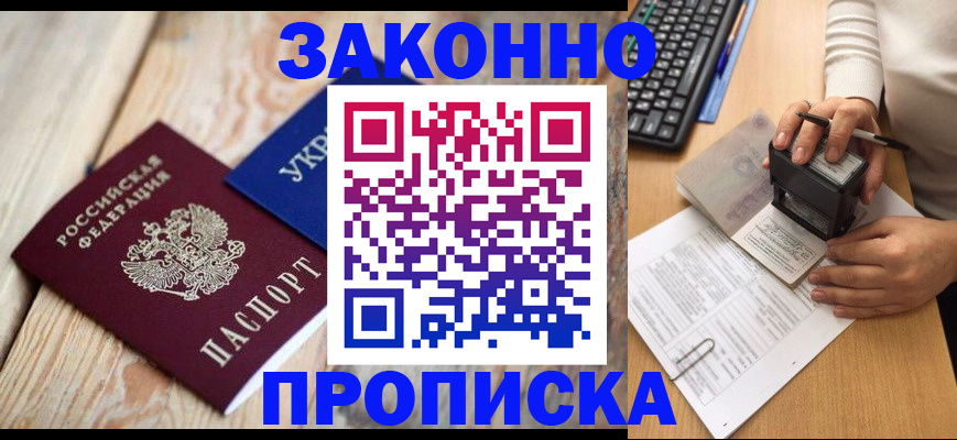 прописка гарантия в Кинешме